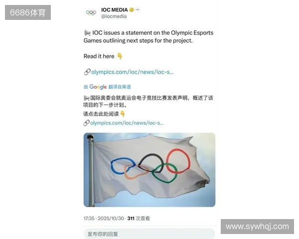 国际奥委会宣布终止与沙特在电竞奥运会项目的合作